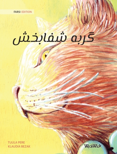 &#1711;&#1585;&#1576;&#1607; &#1588;&#1601;&#1575;&#1576;&#1582;&#1588; (Farsi Edition of The Healer Cat), Hardback Book