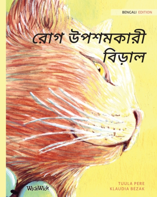 &#2480;&#2507;&#2455; &#2441;&#2474;&#2486;&#2478;&#2453;&#2494;&#2480;&#2496; &#2476;&#2495;&#2524;&#2494;&#2482; : Bengali Edition of The Healer Cat, Paperback / softback Book