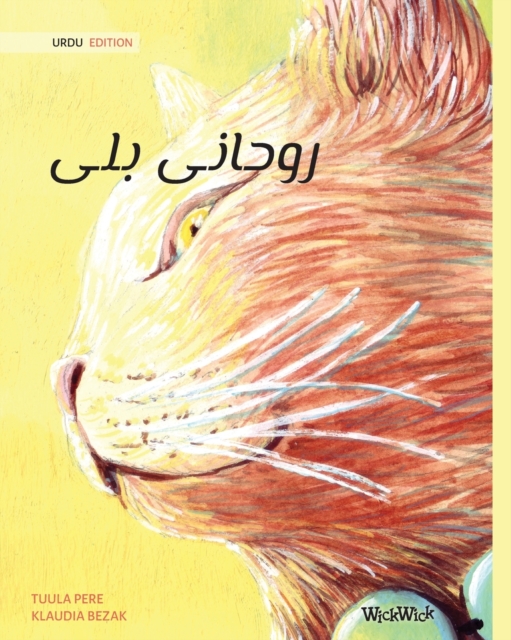 &#1585;&#1608;&#1581;&#1575;&#1606;&#1740; &#1576;&#1604;&#1740; (Urdu Edition of The Healer Cat), Paperback / softback Book
