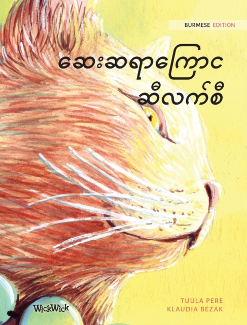 The Healer Cat (Burmese) : Burmese Edition of The Healer Cat, Hardback Book