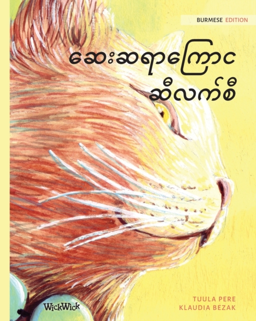 The Healer Cat (Burmese) : Burmese Edition of The Healer Cat, Paperback / softback Book