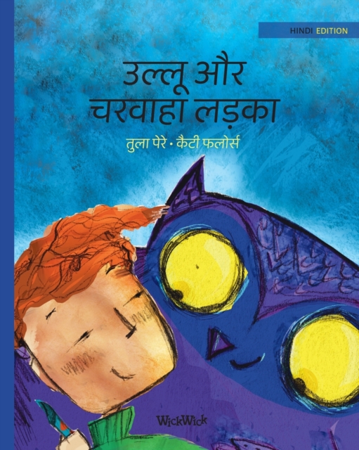 &#2313;&#2354;&#2381;&#2354;&#2370; &#2324;&#2352; &#2330;&#2352;&#2357;&#2366;&#2361;&#2366; &#2354;&#2337;&#2364;&#2325;&#2366; : Hindi Edition of The Owl and the Shepherd Boy, Paperback / softback Book