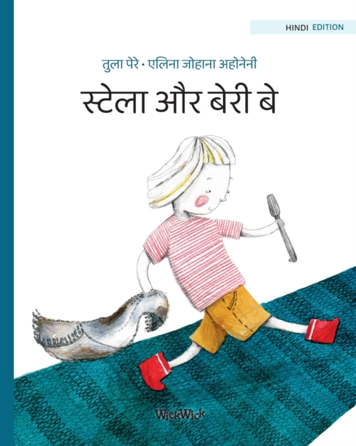&#2360;&#2381;&#2335;&#2375;&#2354;&#2366; &#2324;&#2352; &#2348;&#2375;&#2352;&#2368; &#2348;&#2375; : Hindi Edition of Stella and the Berry Bay, Paperback / softback Book