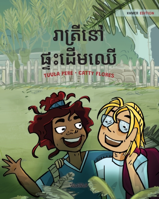 &#6042;&#6070;&#6031;&#6098;&#6042;&#6072;&#6035;&#6085;&#6037;&#6098;&#6033;&#6087;&#6026;&#6078;&#6040;&#6024;&#6078; : Khmer Edition of "The Tree House Night", Paperback / softback Book