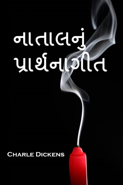 : A Christmas Carol, Gujarati edition, Paperback / softback Book