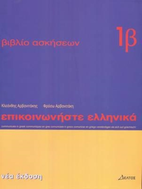Communicate in Greek : Workbook 1 b, Paperback / softback Book