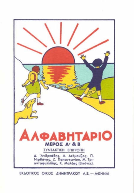 Alfavitario : A Greek Alphabet Book for Children, Paperback Book