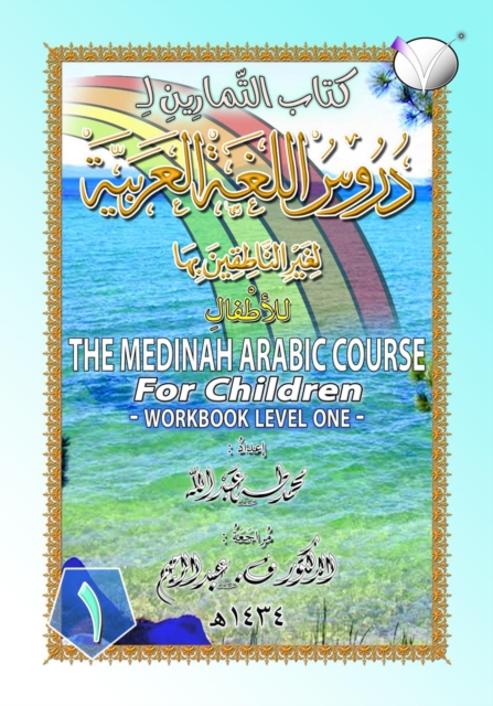 The Medinah (Madinah) Arabic Course for Children : Workbook Level One, Paperback / softback Book