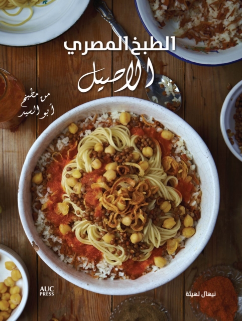 Authentic Egyptian Cooking [Arabic edition] : [Arabic Edition] From the Table of Abou El Sid, Paperback / softback Book