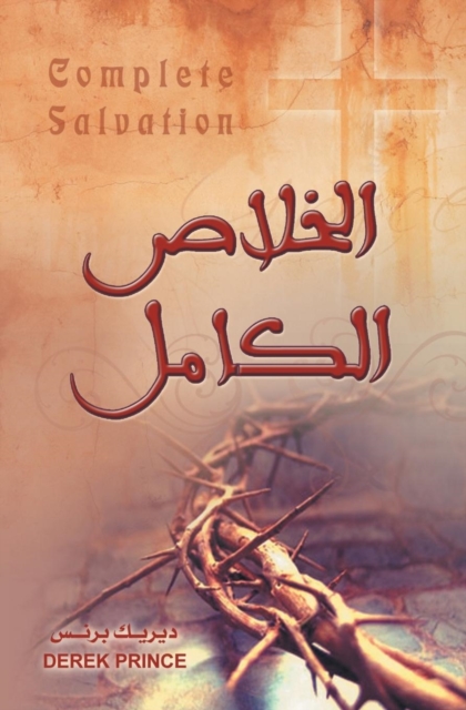 Complete Salvation (Arabic), Paperback / softback Book