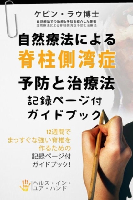 Shizenryoho Ni Yoru Sekichu Sokuwanshou Yobou to Chiryouhou Kirokupeigi Tuki Gai, Paperback / softback Book