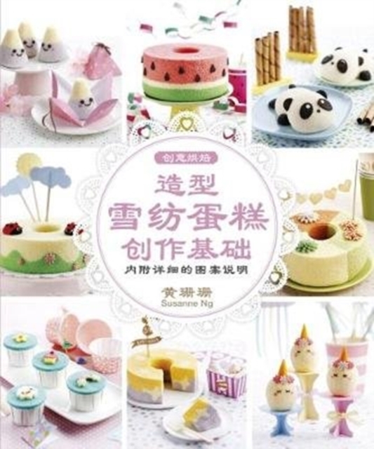 Creative Baking: Deco Chiffon Cake Basics (Chinese Edition), Paperback / softback Book