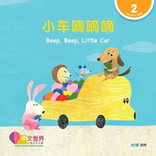 World Chinese Graded Readers: Beep, Beep, Little Car ??????????????? (Level 2), Paperback / softback Book