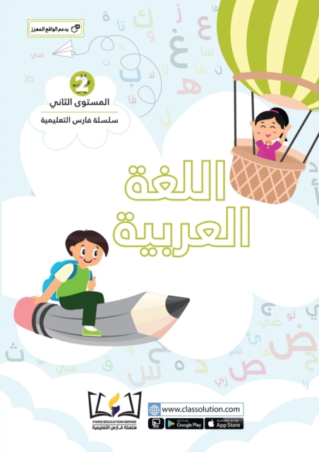 English Faris Education Series - Level Two (Arabic and English Version), Paperback / softback Book