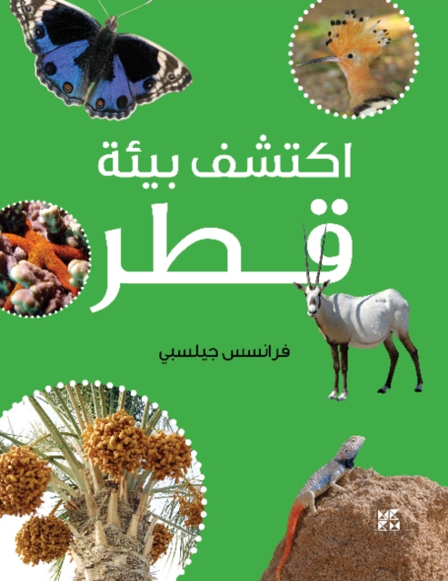 Qatar Nature Explorer, Paperback / softback Book