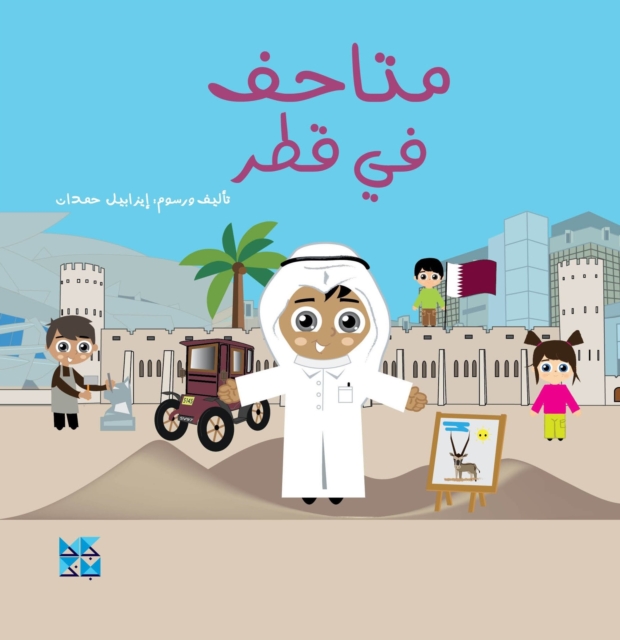 Museums of Qatar, Board book Book