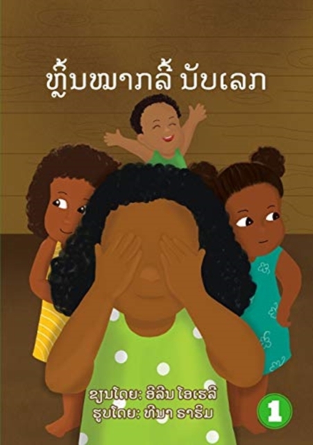Hide And Seek Counting (Lao edition) / &#3755;&#3772;&#3764;&#3785;&#3737;&#3755;&#3745;&#3762;&#3713;&#3749;&#3765;&#3785; &#3737;&#3761;&#3738;&#3776;&#3749;&#3713;, Paperback / softback Book