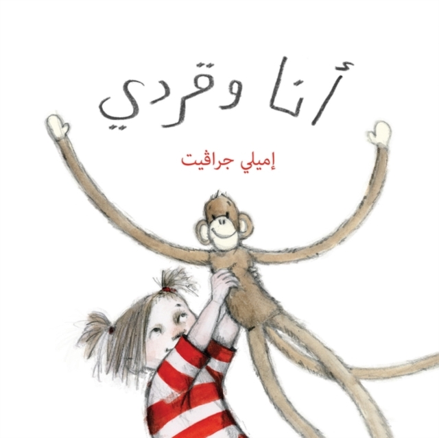 Monkey and Me  - Ana Wa Qirdi, Paperback / softback Book