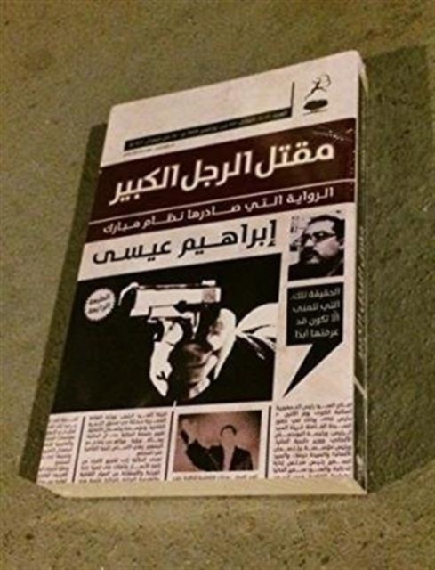 Maqtal Al-rajul Al-kabir (The Assassination of the Big Man), Paperback / softback Book